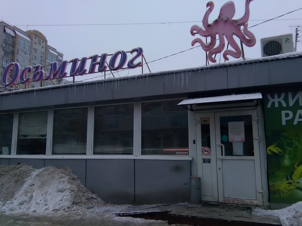 Рыбки Магазин Саратов
