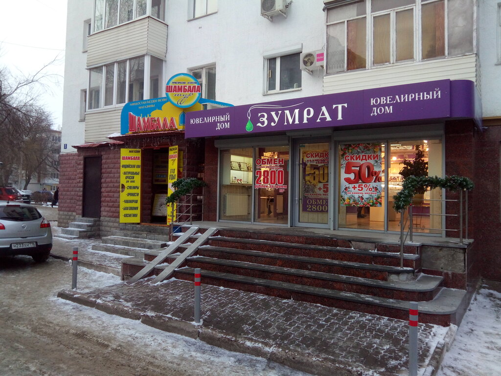 Зумрат Ювелирный Магазин Уфа Официальный Сайт
