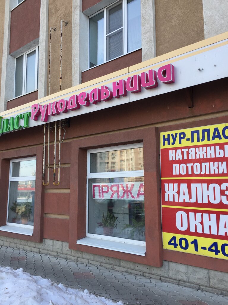 Магазин Ткани Альметьевск
