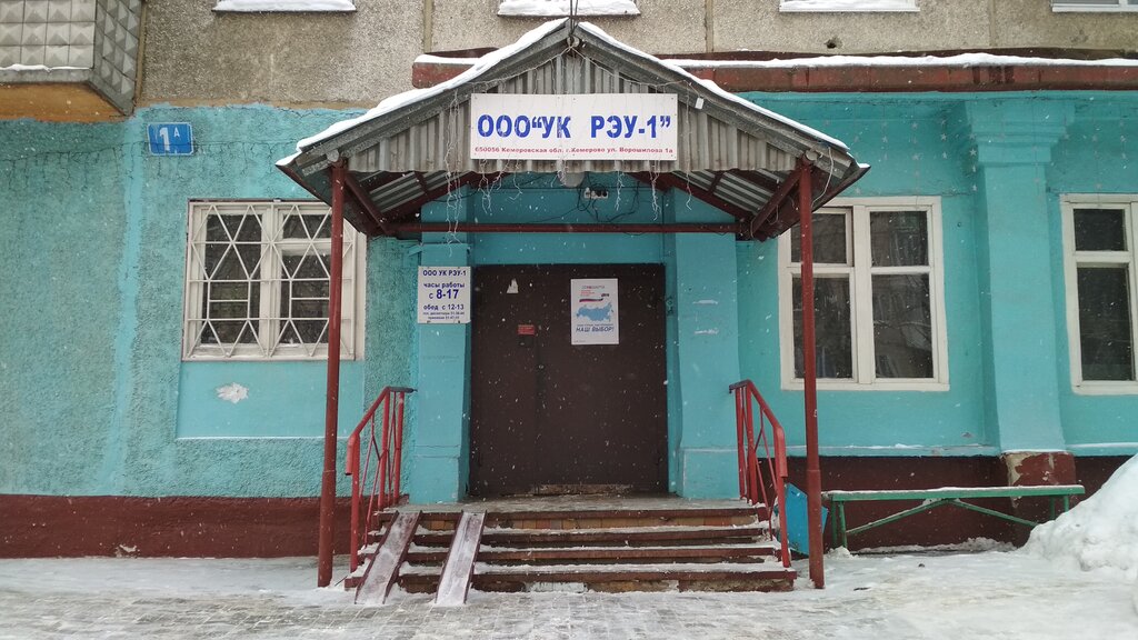 سلطة إسكان بلدية Upravlyayushchaya kompaniya on Voroshilov ، كيميروفو، صورة