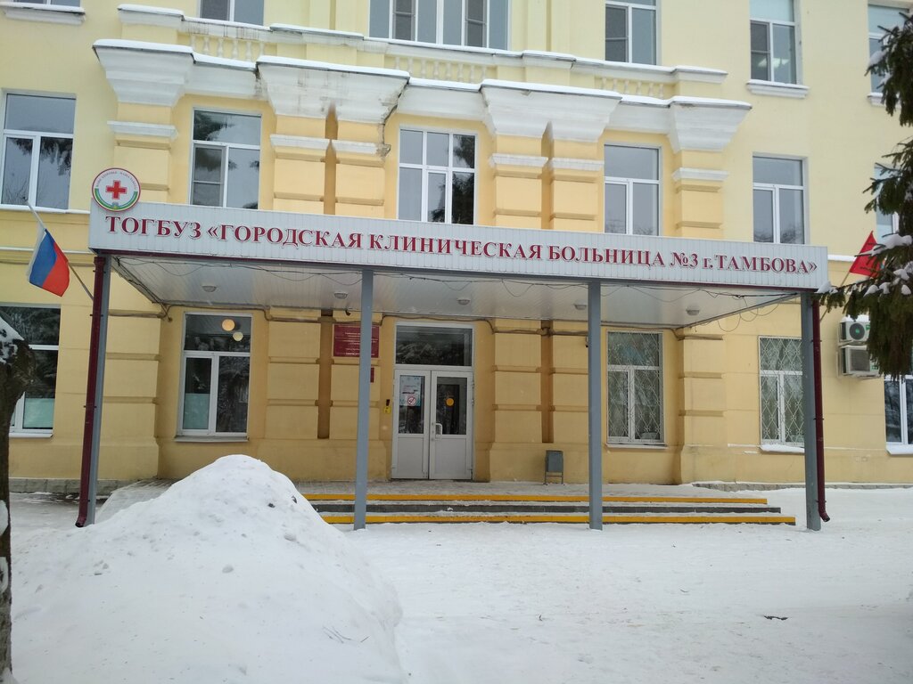 Hospital Gorodskaya klinicheskaya bolnitsa № 3, Tambov, photo