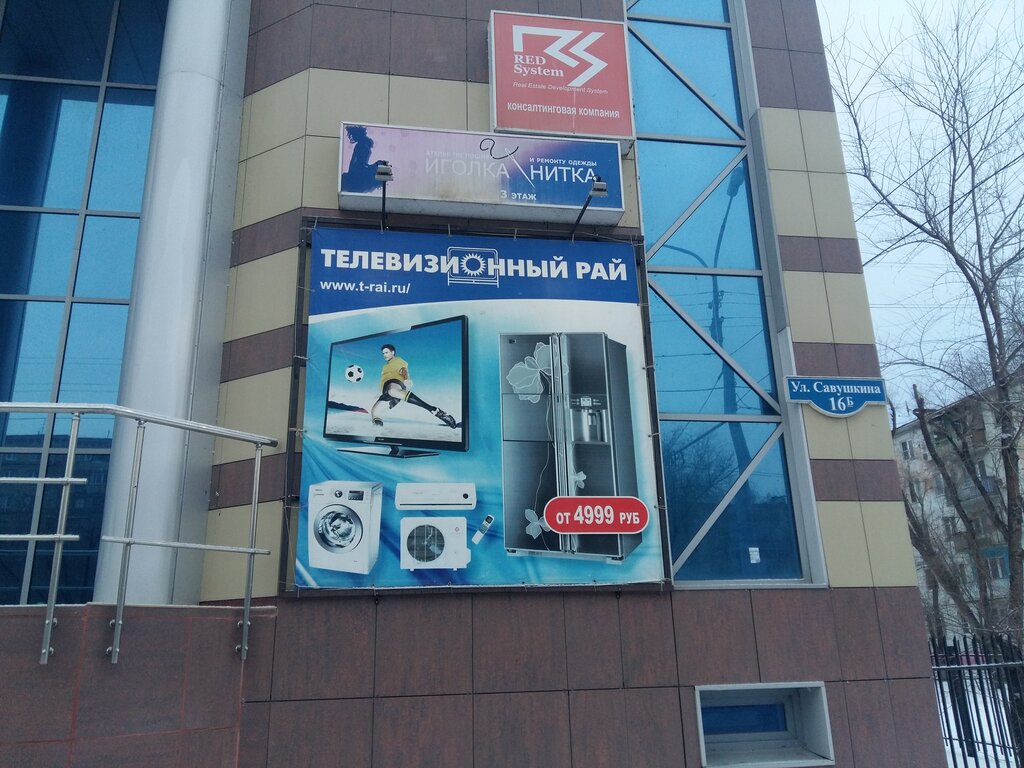 Магазин Рай Бытовой Техники