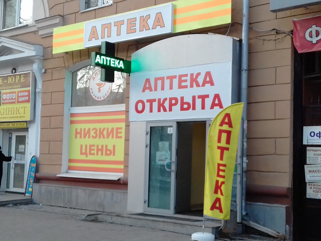 Аптечный Склад Златоуст Интернет Магазин