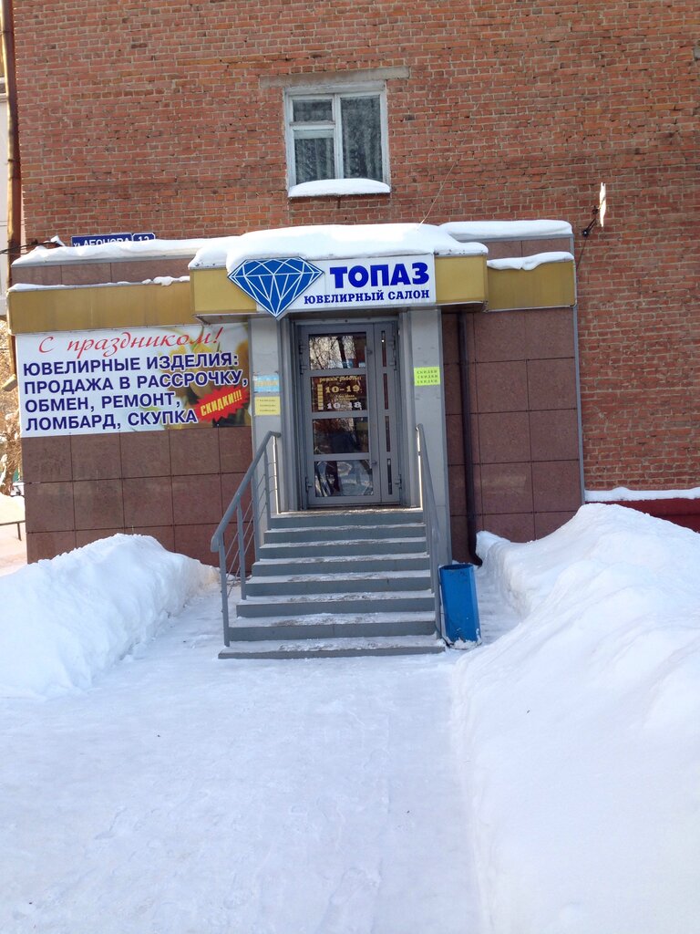 Магазин Топаз Уфа