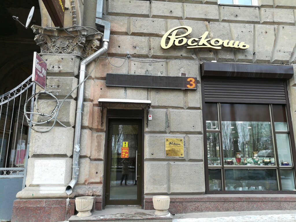 Магазин Роскошь Владивосток Официальный Сайт