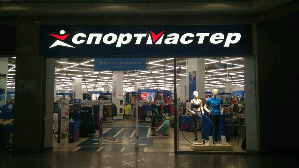 Спорт Мастер Магазин Нижний