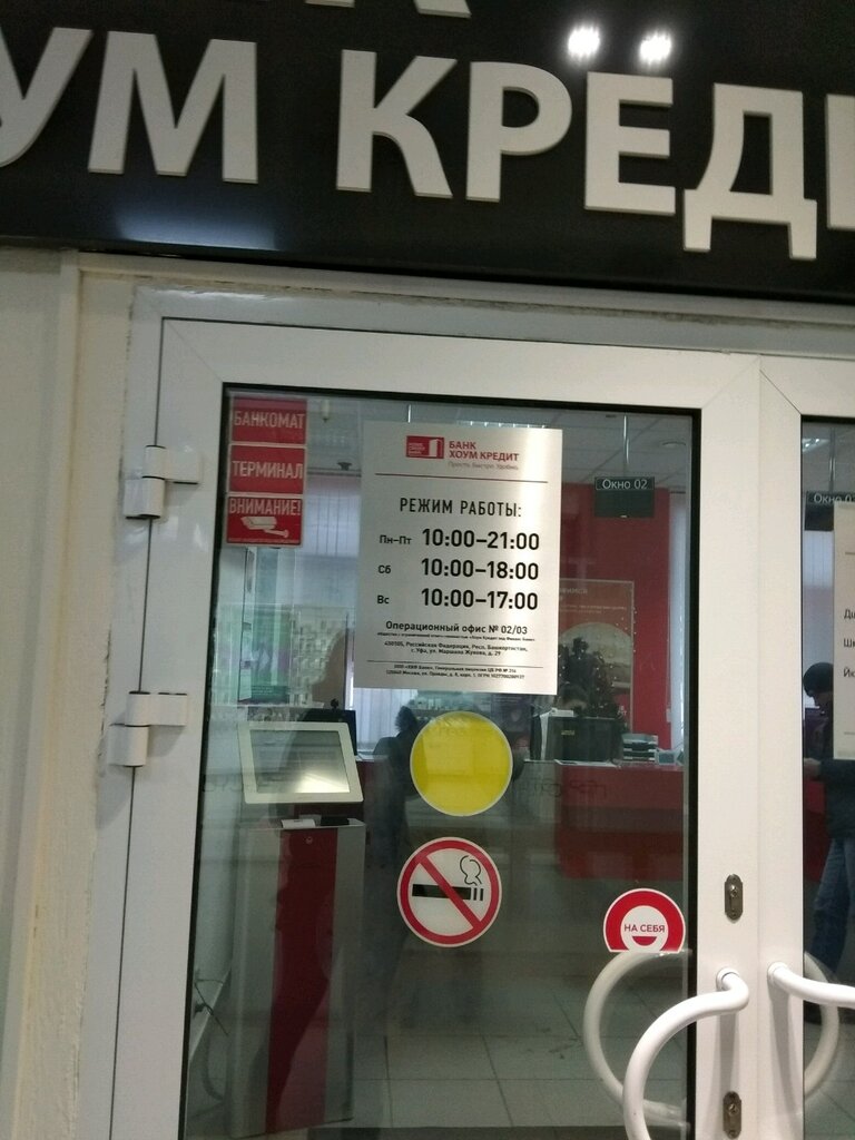 ATM Home Bank, Ufa, photo