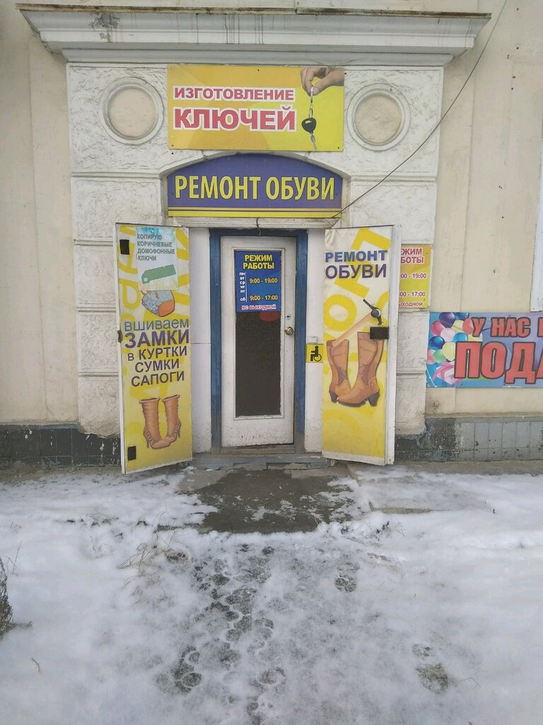 تصليح الأحذية Ремонт обуви и изготовление ключей ، تشيليابينسك، صورة