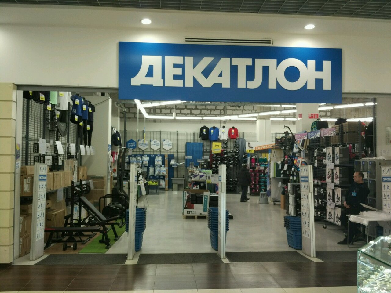 Магазин Декатлон В Пушкино
