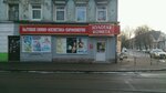 Kraski leta (Kievskaya Street, 81), household goods and chemicals shop