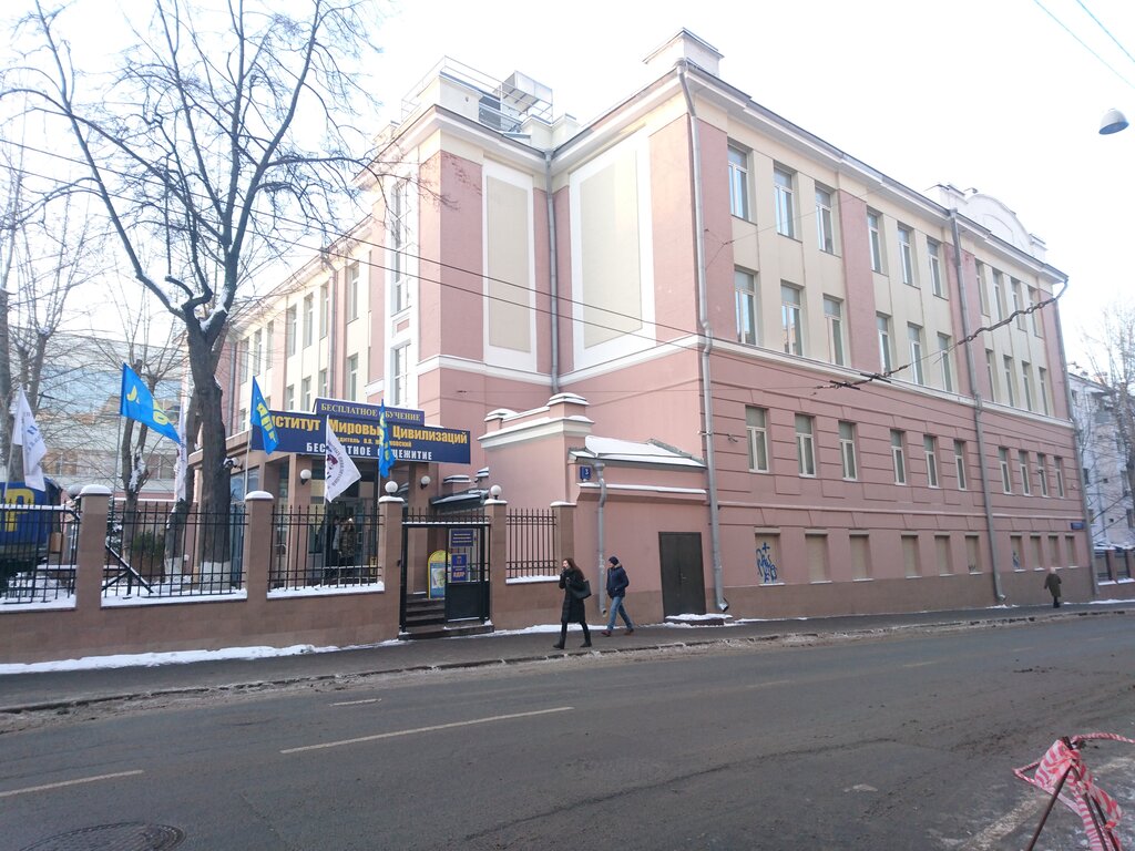 University Institut Mirovyh Tsivilizatsy, Moscow, photo
