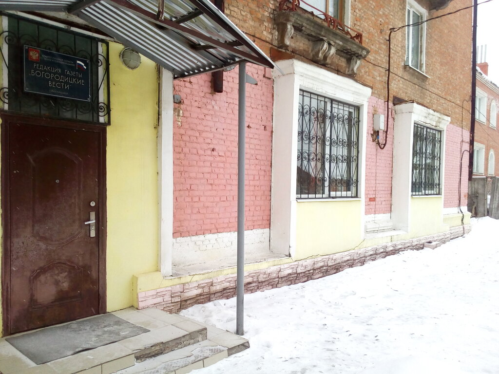 Mass media office Bogoroditskiye Vesti, gazeta, Gu To Izdatelsky dom Pressa 71, Bogoroditsk, photo