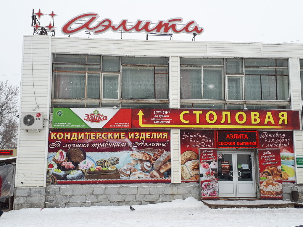 Фирменный Магазин Аэлита В Москве