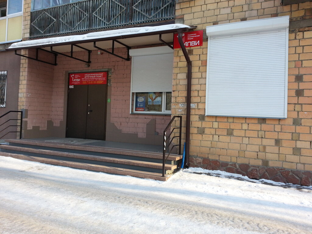 Магазин медицинских товаров Алви, Красноярск, фото