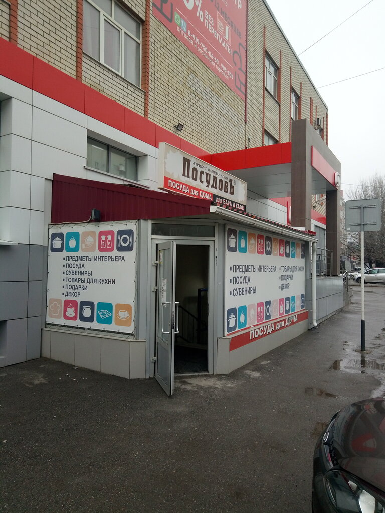 Магазин Посудовъ Ставрополь Сайт Каталог