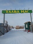Talba Mas (Yakutsk, Pokrovskoye Highway, 5th kilometer, 2А) ، ساحة خشب