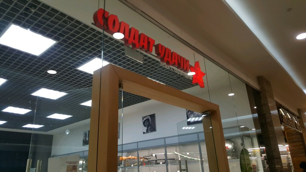 Магазин Сезон Удачи Москва
