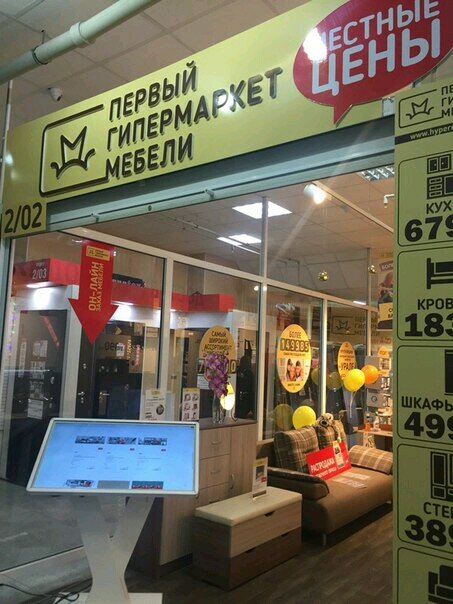 Первый Гипермаркет Мебели Адреса Магазинов