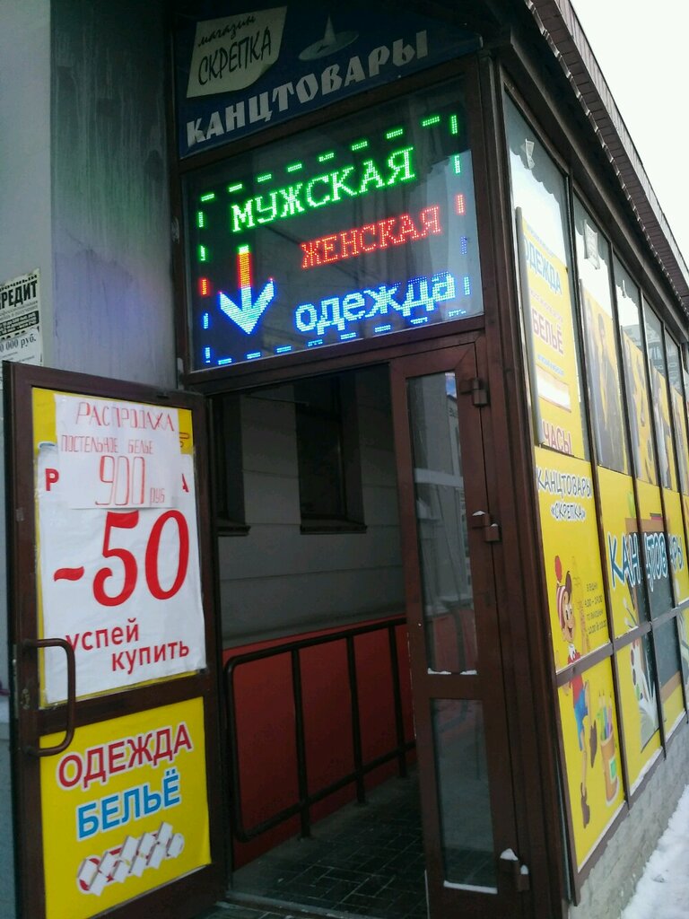 Магазин Скрепка Белгород