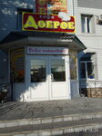 Dobroye (ulitsa Kochetova, 26), cafetería