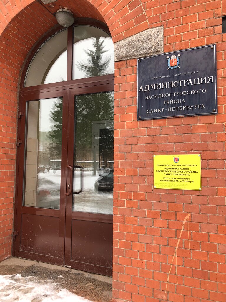 Administración Otdel informatizatsii i svyazi Administratsii Vasileostrovskogo rayona, , foto