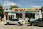 Коралл (Октябрьская ул., 9), магазин посуды в Тарусе