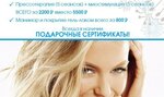 Selena (Borisa Bogatkova Street, 210/1) ، علم التجميل