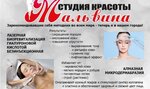 Мальвина (4-y mikrorayon, 24), beauty salon