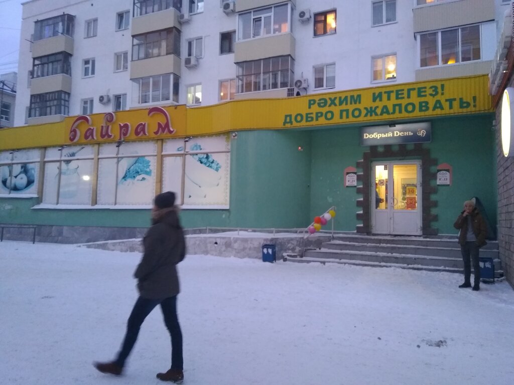 Сеть Магазинов Байрам Уфа Официальный Сайт