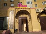 Salon-parikmakherskaya Vilena (ulitsa Vatutina, 55/1) ، صالون تجميل