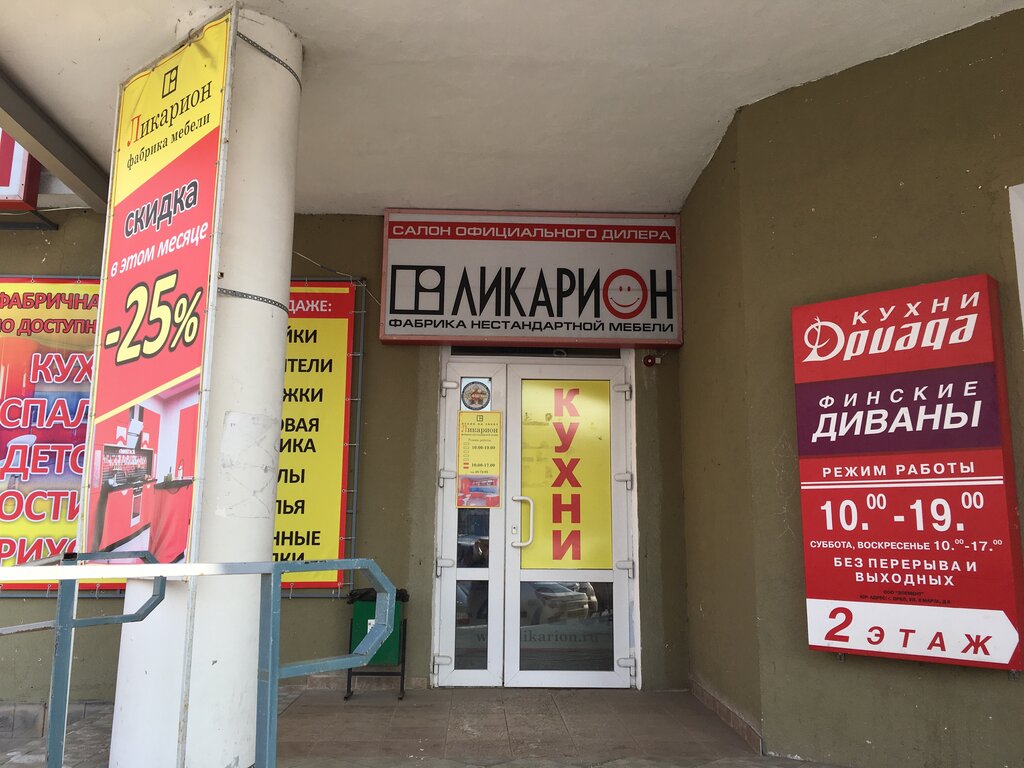Furniture store Likarion, Orel, photo