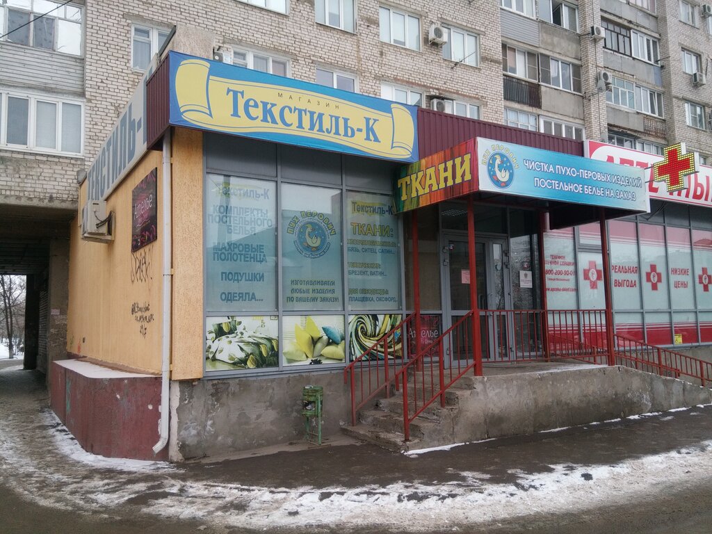 Магазин постельных принадлежностей Текстиль-К, Волжский, фото