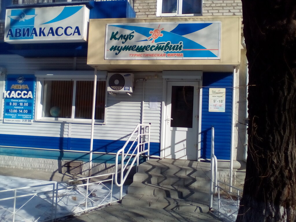 Магазин Клуб Путешествий Москва