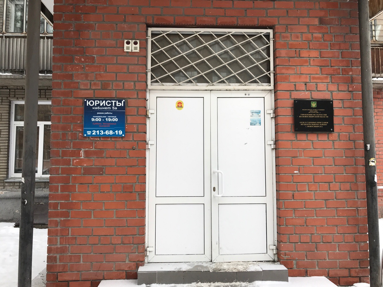 Приставы новосибирск ленинский район график работы Отдел Судебных Приставов по Центральному Району г. Новосибирска Управления Федер