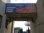 Avtoservis Skat (Камышовое шоссе, 49) ، ورشة لتصليح السيارات