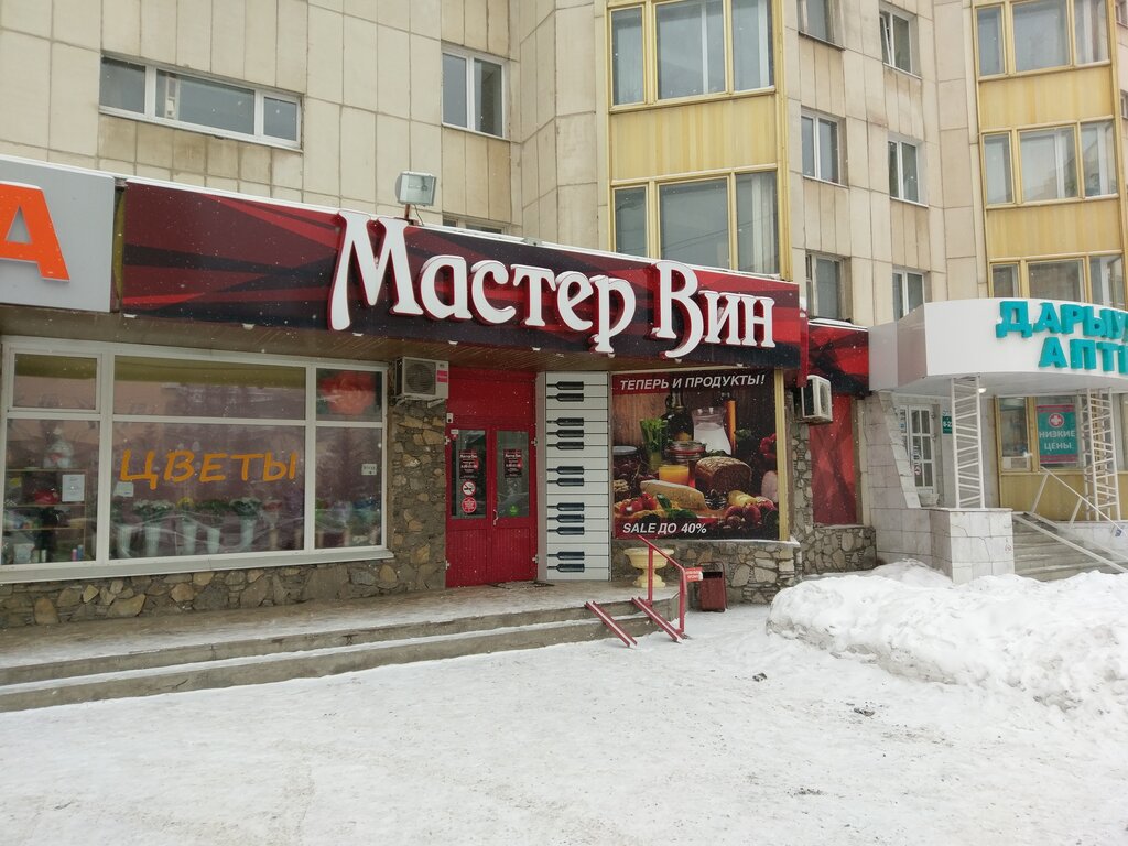 Магазин Вина Уфа