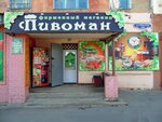 Pivoman (Omskaya Street, 136) ، متجر بيع البيرة