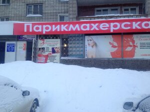 Парикмахерская Волшебница (ул. Маяковского, 17, Новосибирск), парикмахерская в Новосибирске