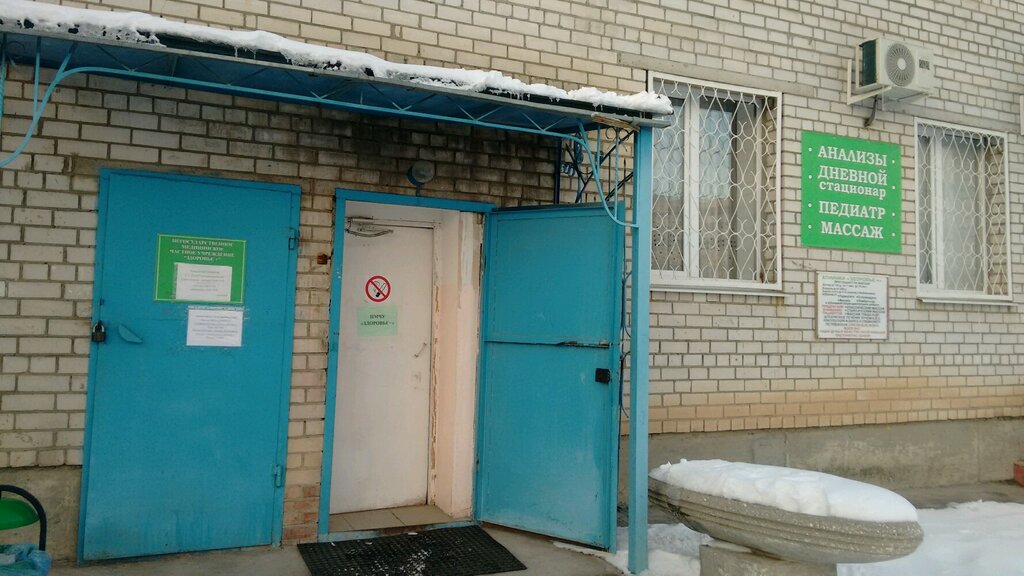 Здоровье ул кирова 151а волгоград фото