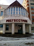 Фото 2 Росгосстрах