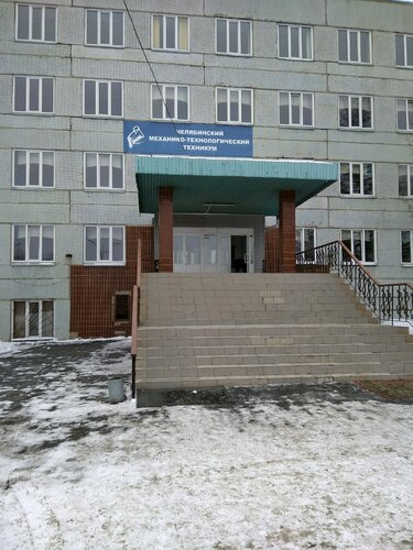 Челябинский автомобильный техникум
