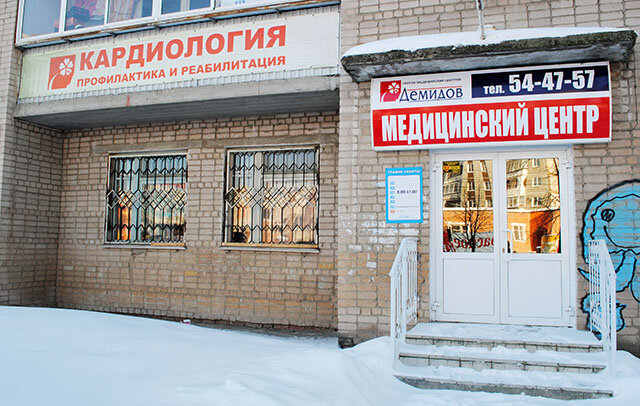 Diagnostic center Lechebno-diagnostichesky tsentr Demidov, Chelyabinsk, photo