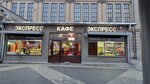 Express (Kiyevskogo Vokzala Square, 1) ، كانتين