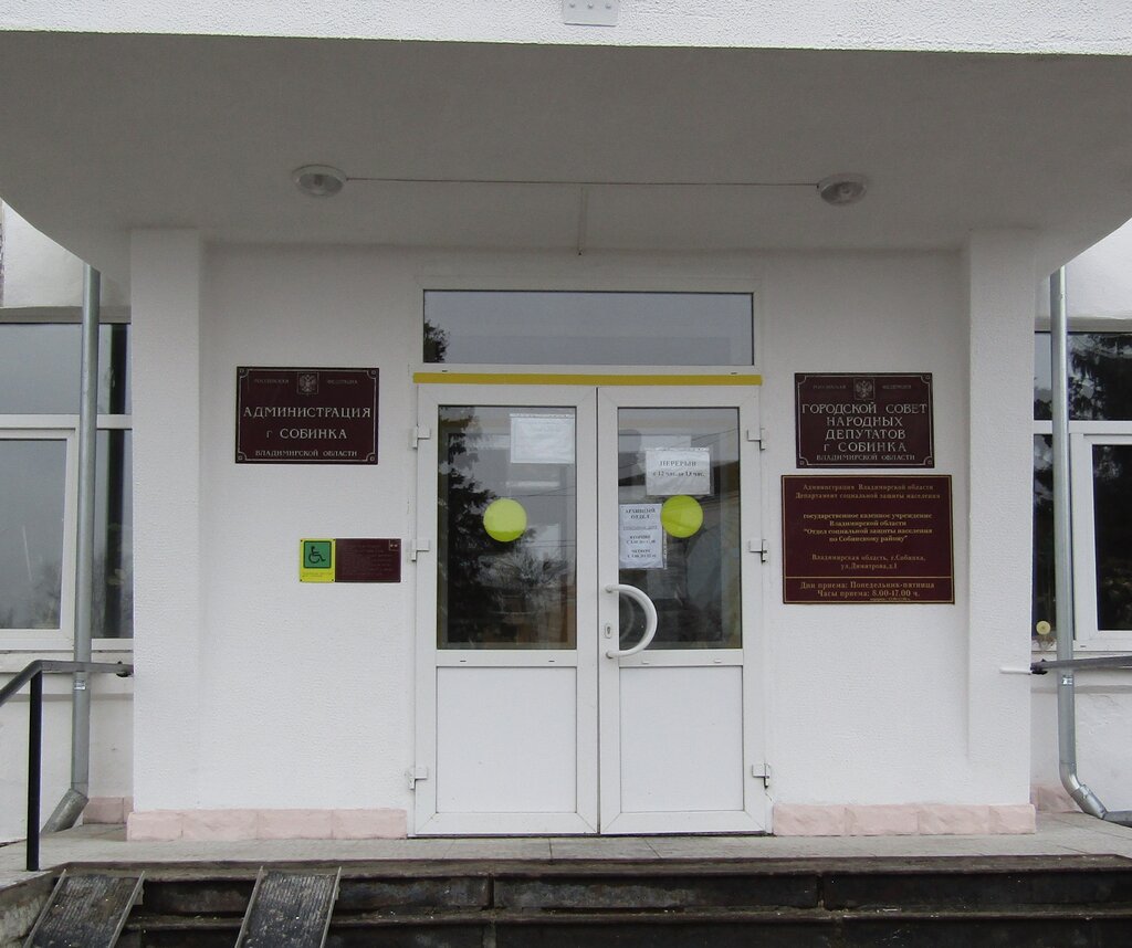 Administration Администрация муниципального образования город Собинка, Sobinka, photo