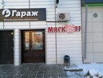 Мяскoff (Belovezhskaya ulitsa, 10А), butcher shop