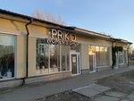 Prikid (Yubileynaya Street, 25В), clothing store