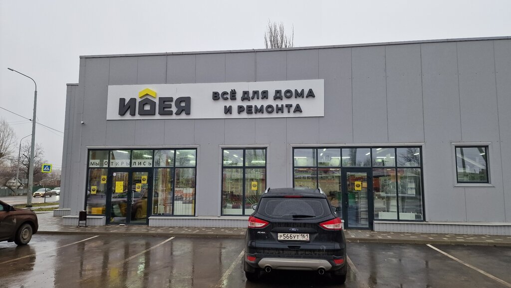 Hardware store Идея, Novocherkassk, photo