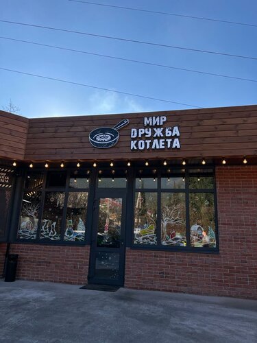 Мир дружба котлета республика крым ялта фото