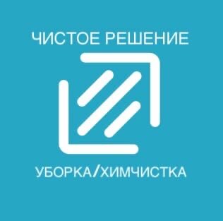 Чистое Решение