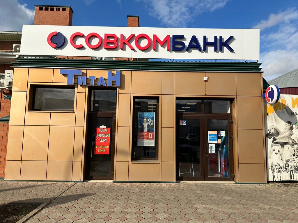 Bank Sovkombank, Tikhoretsk, photo
